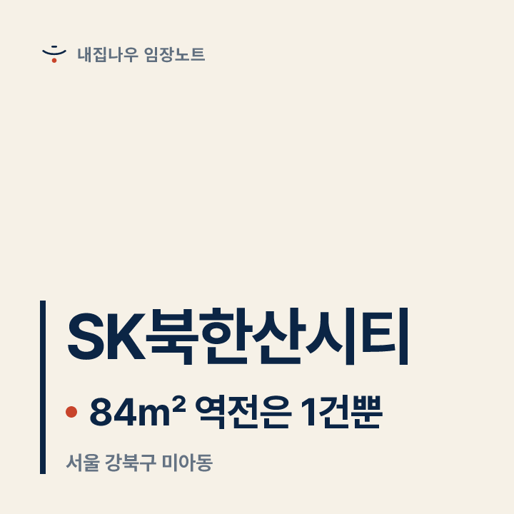 SK북한산시티 커버 사진