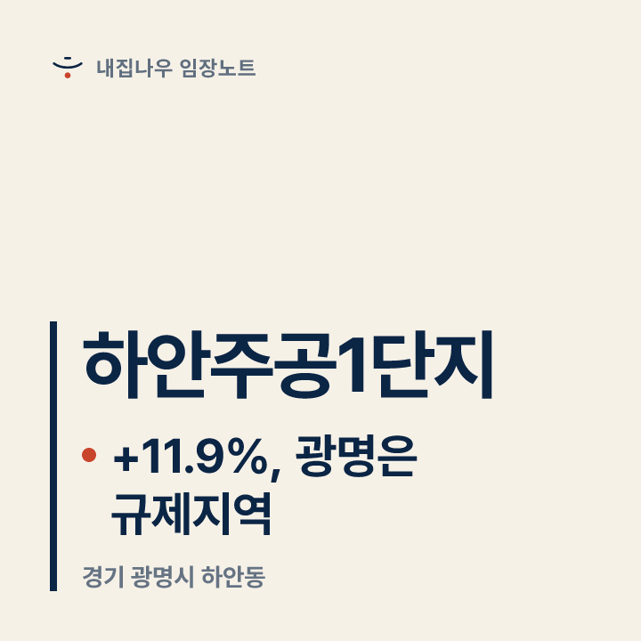 하안주공1단지 커버 사진